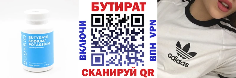 БУТИРАТ 1.4BDO  Медынь 